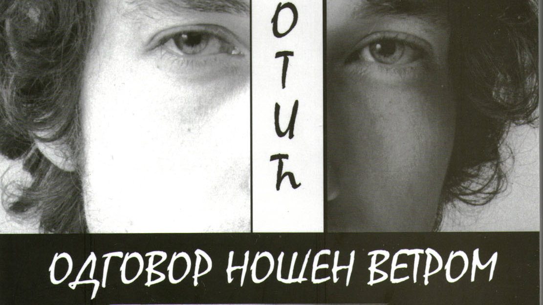 Odgovor u vetru huči 1