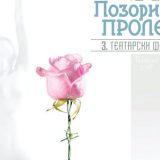 "Carstvo mraka" najbolja predstava 9