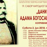 "Dani Adama Bogosavljevića" u Koprivnici 12