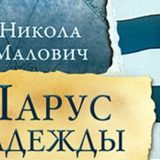 Malović na ruskom, Pavić na persijskom 5