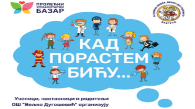Ove subote Prolećni humanitarni bazar u OŠ „Veljko Dugošević“ 1