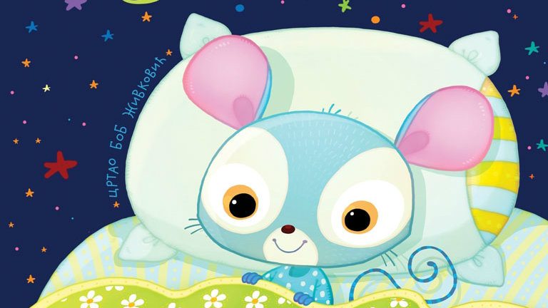 Prava-pravcata uspavanka 1