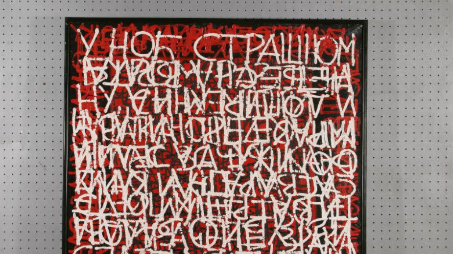 Osvit i svilena lepota ćirilice 1 Osvit i svilena lepota ćirilice 1