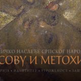 Mnogo je rodoljubivih povika, a malo znanja šta na Kosovu treba braniti i sačuvati 2