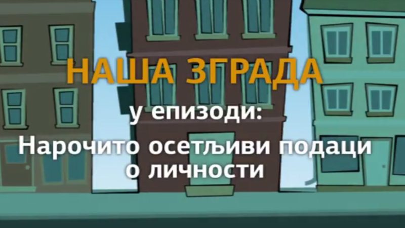 Izložba o razvoju i značaju institucije Poverenika 1 Izložba o razvoju i značaju institucije Poverenika 1