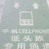 „Zombiji sa mobilnim telefonima“ dobili poseban trotoar u Kini 5