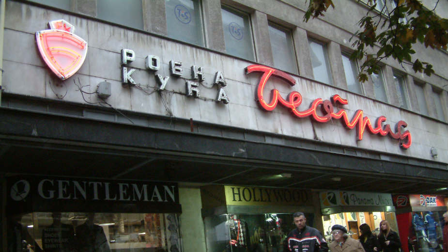 Gde je novac od prodaje Robnih kuća 1