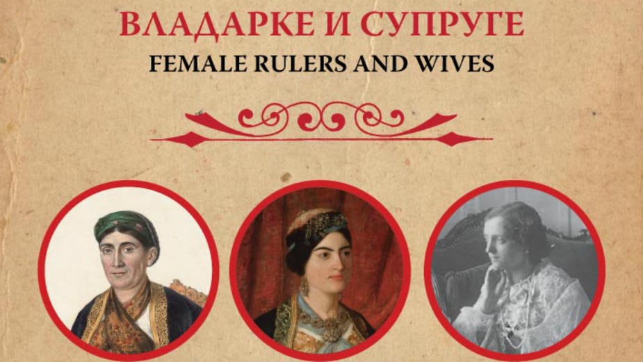 Izložba "Vladarke i supruge" u Konaku kneginje LJubice 1