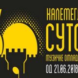 Festival "Kalemegdanski sutoni" u Beogradu 6