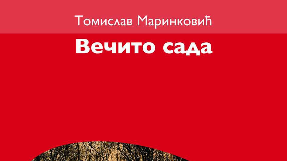 Večito sada pesničke uobrazilje 1