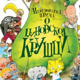 Junaci Suncograda u potrazi za Tajnim ostrvom 15
