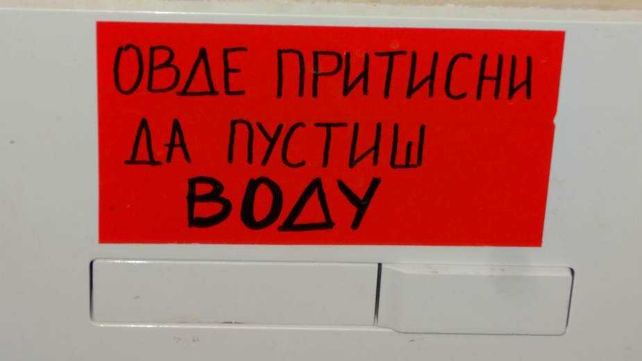 Gde se pritiska za vodu 1