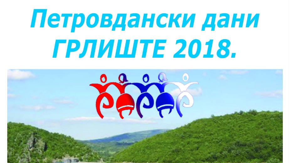 Petrovdanski dani u Grlištu 13. jula od 20h 1
