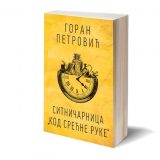 Takozvana apsolutna književnost 8