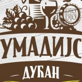 Promocija rakije i vina u "Šumadijskom dućanu" u Beogradu 1