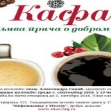 Izložba „Kafa, uzbudljiva priča o dobrom ukusu“ u Smederevu 7