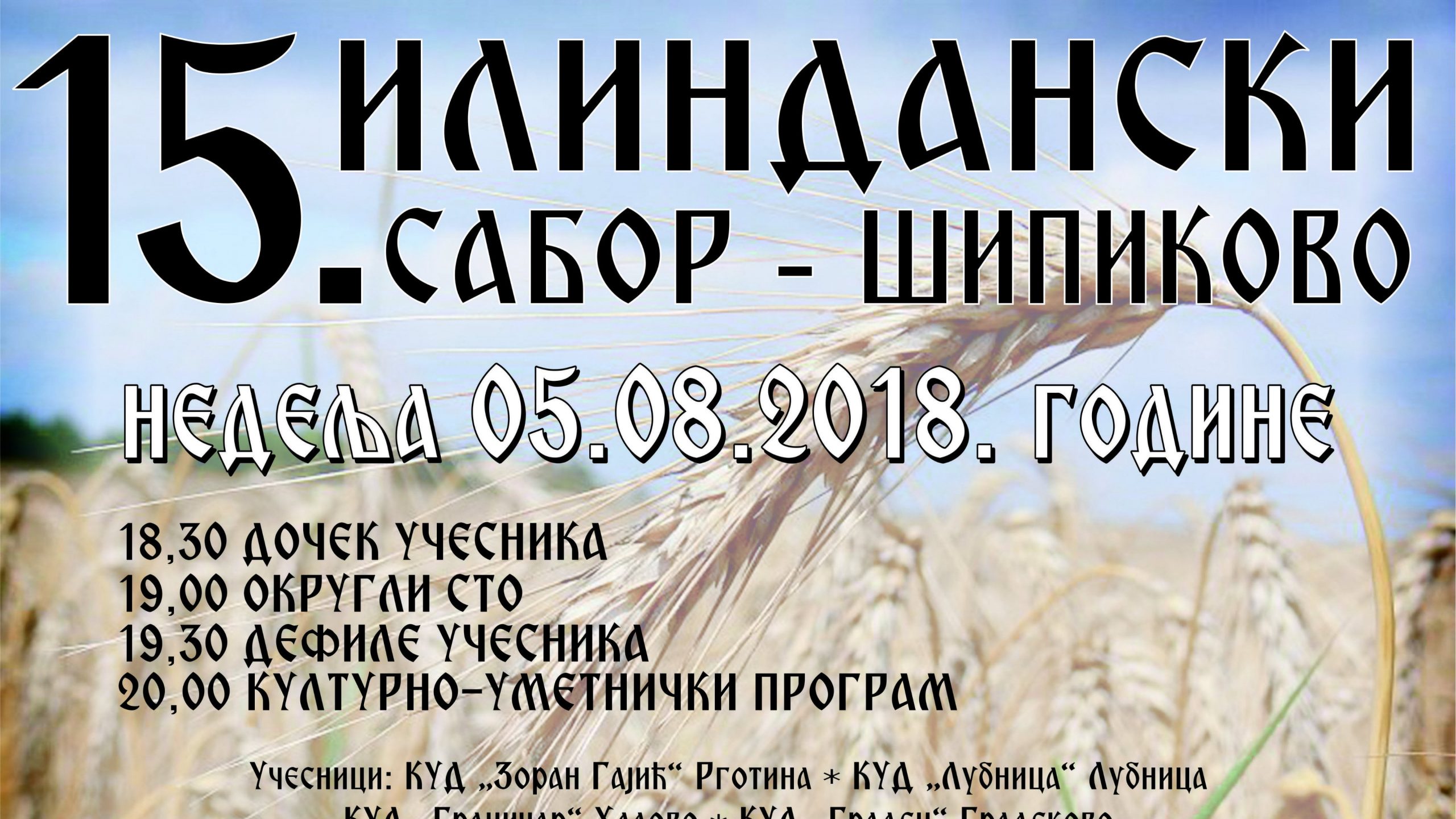 Ilindanski sabor u Šipikovu 1 Ilindanski sabor u Šipikovu 1