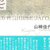 O ratu, kroz priče o hrani 15