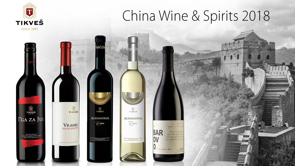 Vina "Tikveš" i "Domaine Lepovo" osvojila šest medalja na China Wine & Spirits Awards 1