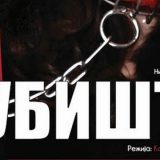 Počela nova pozorišna sezona u Šapcu 8