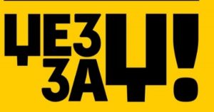 Muzički vodič od 12. do 18. oktobra 5