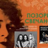 "Žanki u čast" od 1. do 4. novembra 1