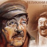 Tri decenije od smrti Pavla Vuisića 6