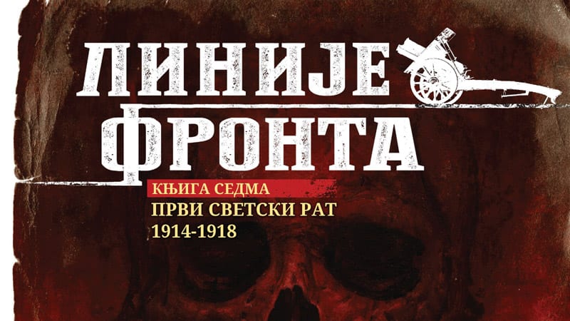 Četvorogodišnji pakao u sedam knjiga 1