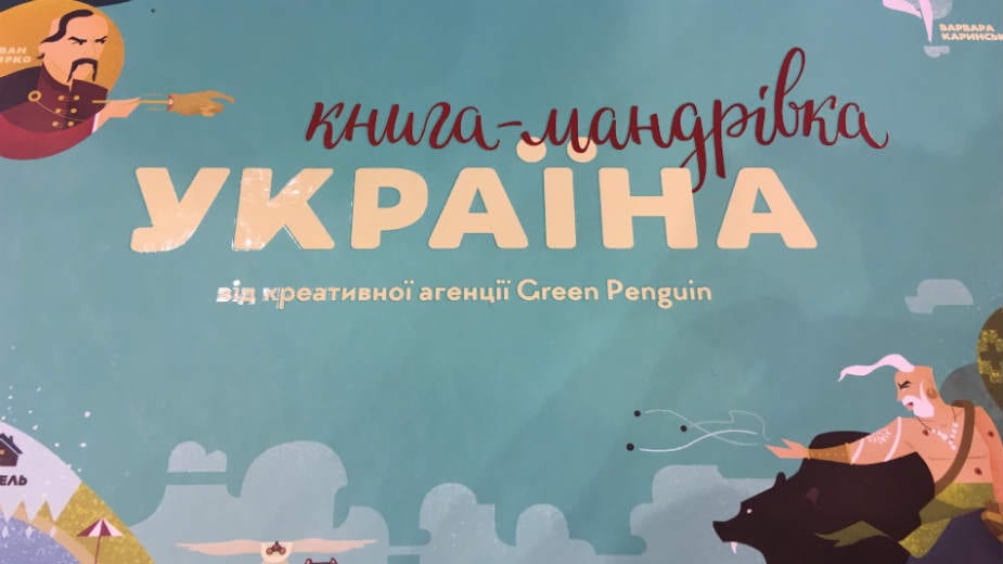 Ukrajina kroz 1.200 ilustracija i činjenica 1 Ukrajina kroz 1.200 ilustracija i činjenica 1