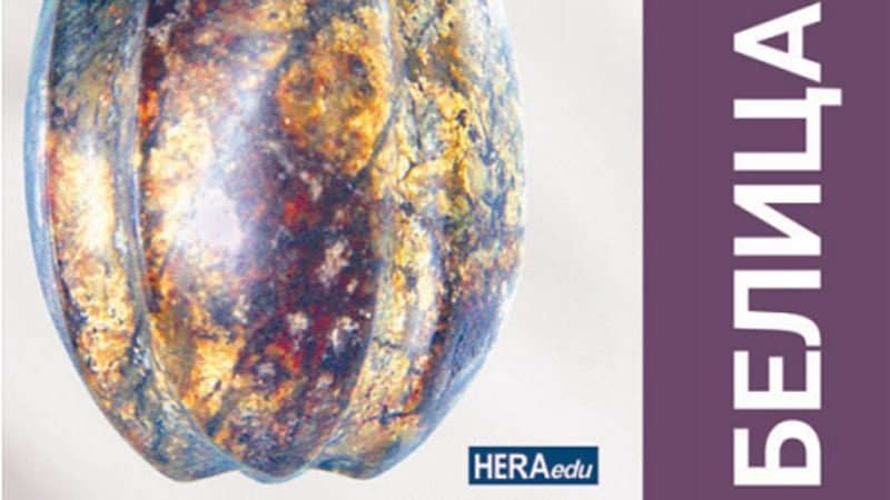 Kultno-astronomsko naselje Belica 1