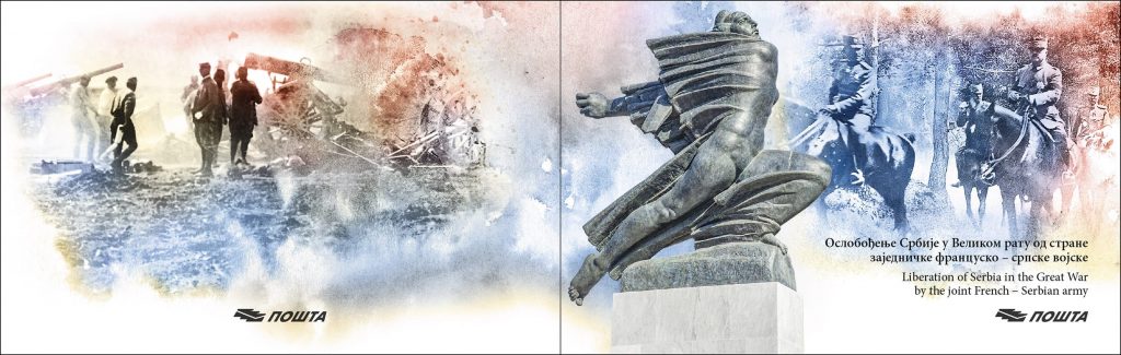 Poštanske marke povodom stogodišnjice oslobođenja u Velikom ratu (FOTO) 2