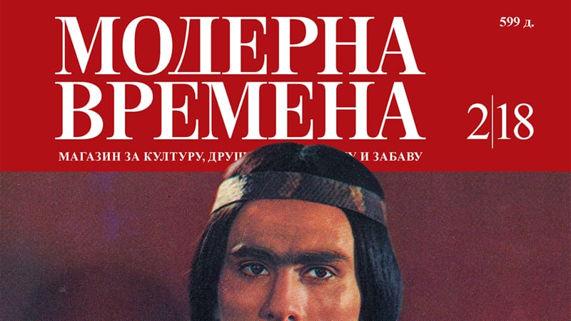 Dug je put do modernih vremena 1 Dug je put do modernih vremena 1