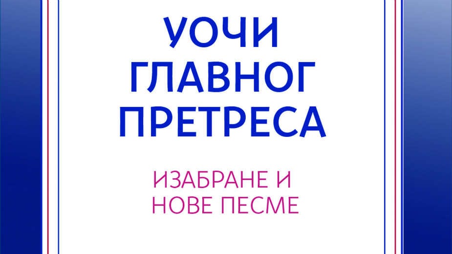 Uzorno priređena knjiga 1