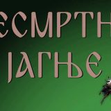 Savremena kineska književnost na dlanu 12