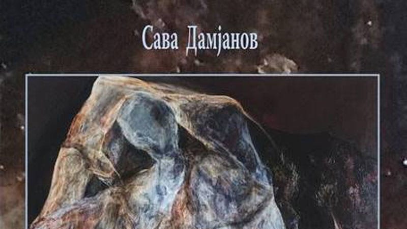 Istraživanje savršenstva Save Damjanova 1 Istraživanje savršenstva Save Damjanova 1