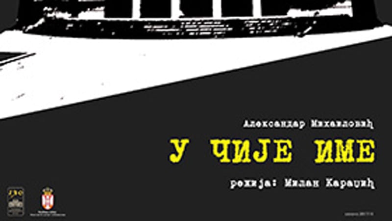 U zaječarskom pozorištu večeras "U čije ime" 1