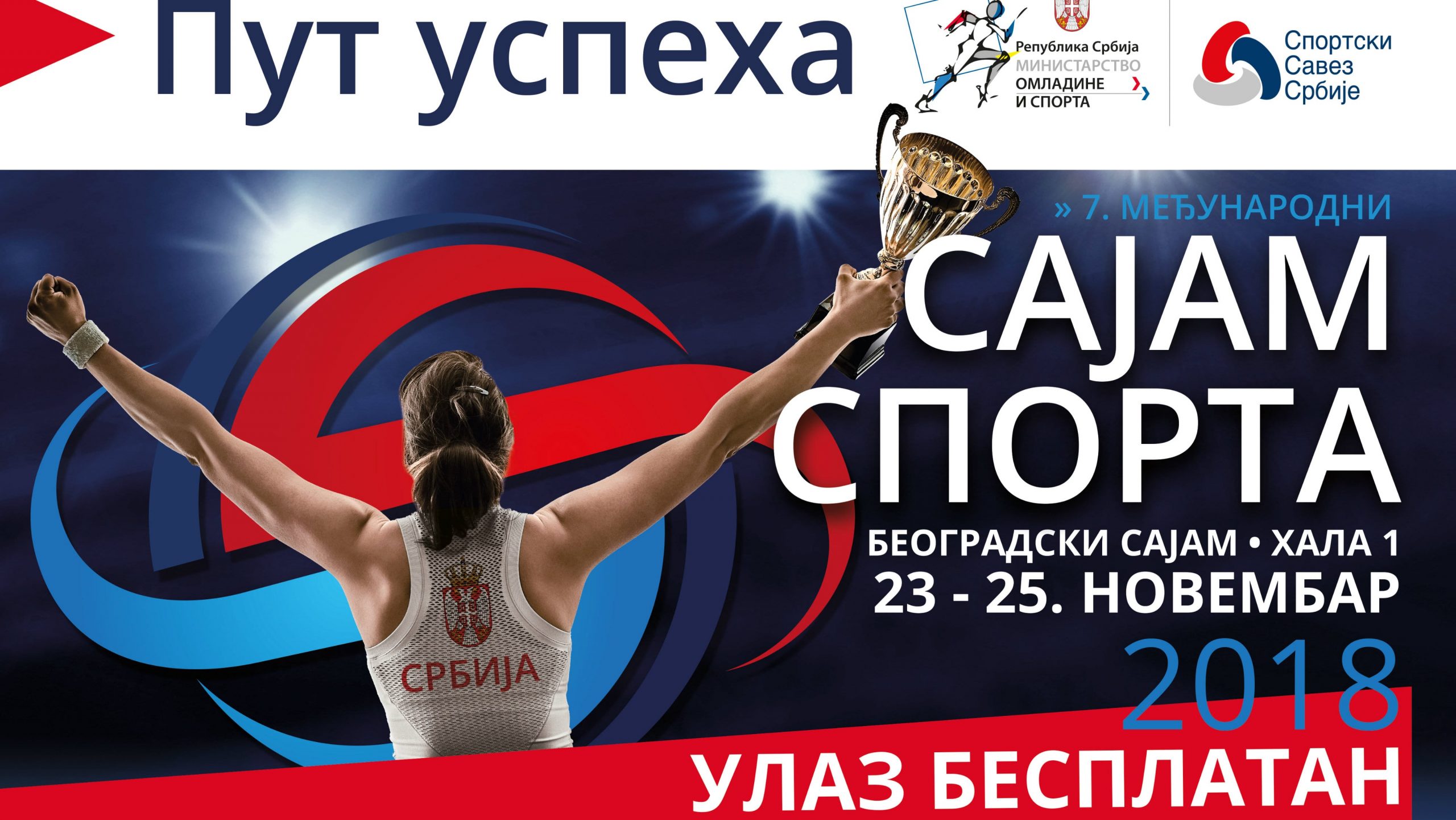 Sajam sporta od 23. novembra u Beogradu 1
