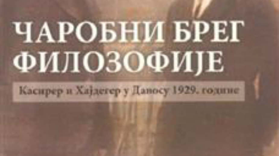 Sučeljavanja Ernsta Kasirera i Martina Hajdegera 1