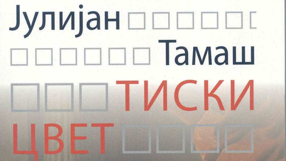 Izgubljena privilegija besmrtnosti 1