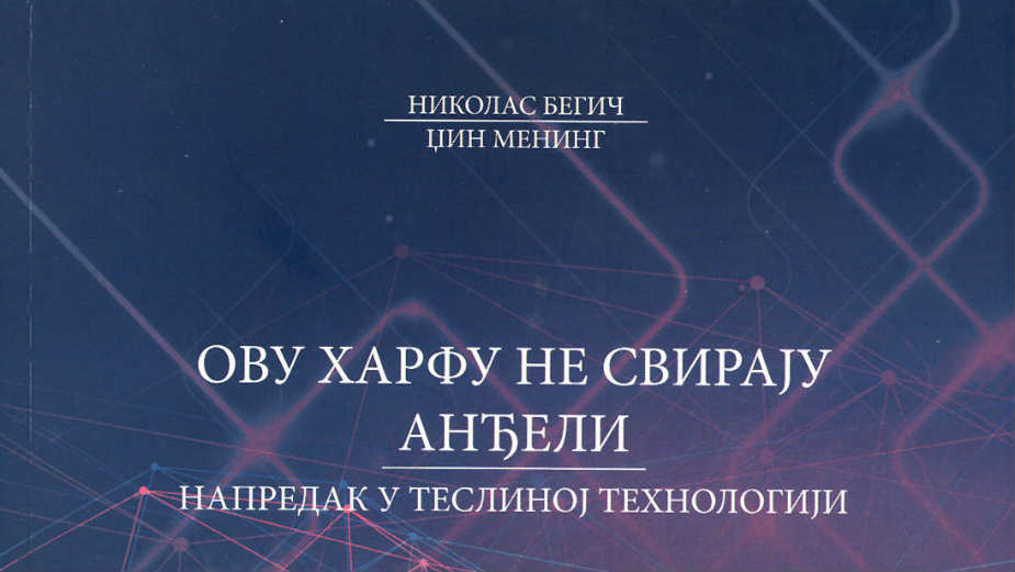 HAARP ili početak vrlog novog sveta 1 HAARP ili početak vrlog novog sveta 1