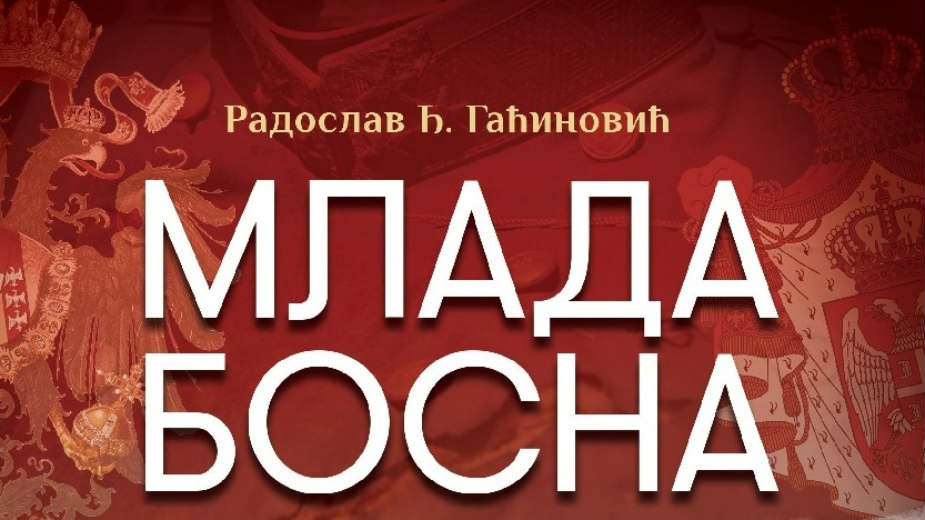 Mladobosanci su bili borci za slobodu 1 Mladobosanci su bili borci za slobodu 1