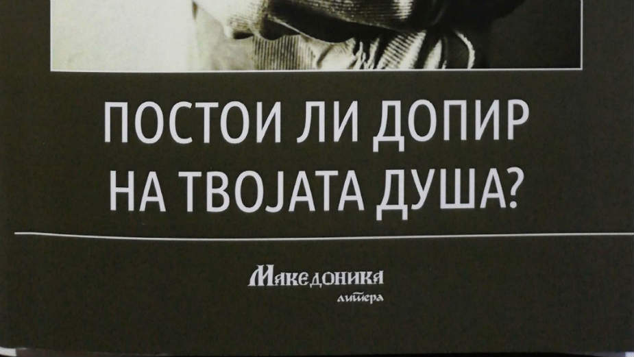 Duše koja izlazi iz sna 1