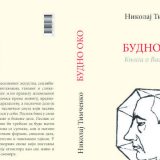 Vasko Popa, iznutra 10