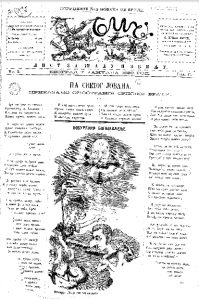 Kako je izgledala satira u Kraljevini Srbiji pre 128 godina? 5