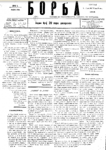 List Borba pre 137 godina: Koliko god ima partija u Srbiji, neprijatelji su nam 2