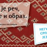 Od 21. januara akcija "Negujmo srpski jezik" na bilbordima 8