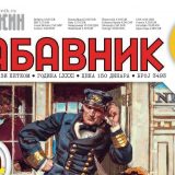 DS: Sramna manipulacija decom i novi primeri revizije istorije 14