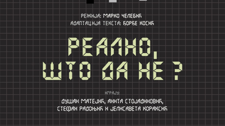 Premijera "Realno, što da ne?" 8. februara 1