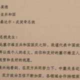 Predsednik Kine čestitao Vučiću Dan državnosti 13