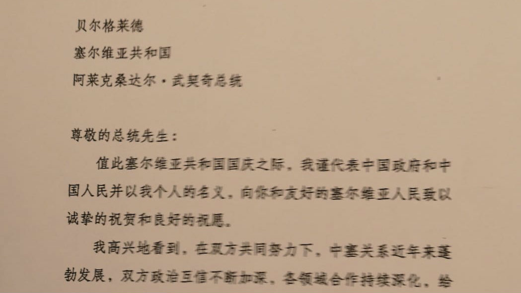 Predsednik Kine čestitao Vučiću Dan državnosti 1